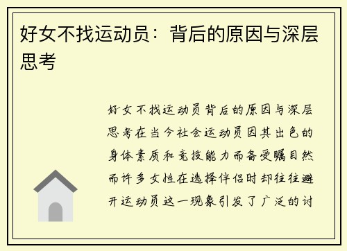 好女不找运动员：背后的原因与深层思考