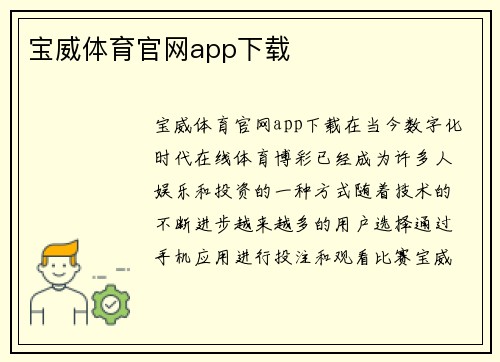 宝威体育官网app下载